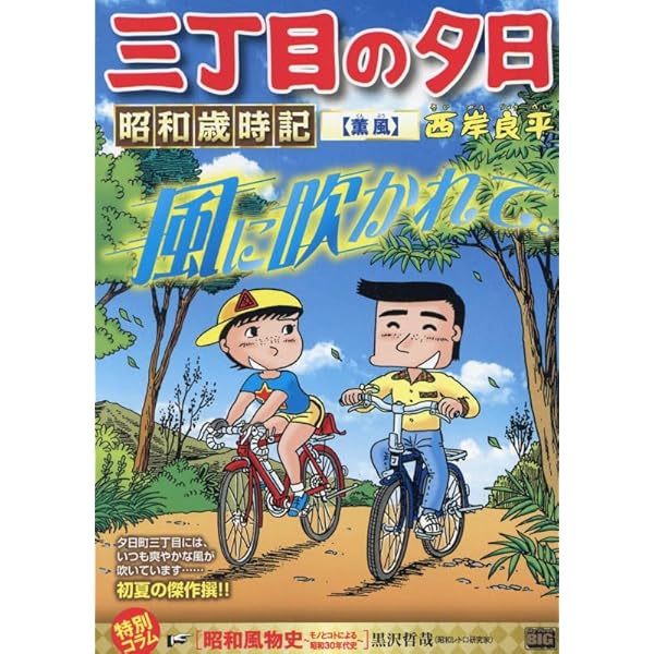 Amazon.co.jp: 三丁目の夕日昭和歳時記 47 紅葉狩り: マイ・ファースト